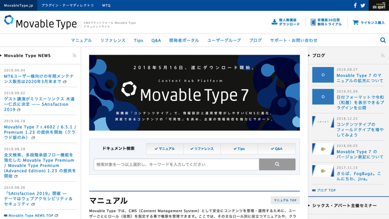 Movable Type ドキュメントサイト