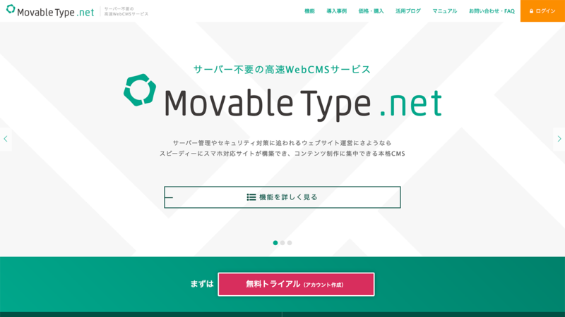 MovableType.net サービスサイト